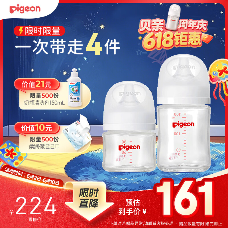 贝亲玻璃奶瓶套装80ml+160ml组合 91.1元 - 线报酷 贝亲玻璃奶瓶套装80ml+160ml组合 91.1元 - 线报酷