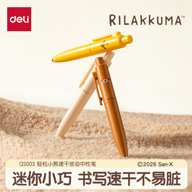 得力（deli）轻松小熊中性笔迷你轻松中性笔按动式水笔双球珠速干st笔头0.5学生刷题考试练字笔黑色书写顺滑 按动笔2支【米色+棕色】0.5 双珠ST头