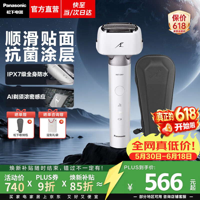 飞科自营剃须刀 32.96元，松下旗舰店剃须刀 848.1元 - 86线报