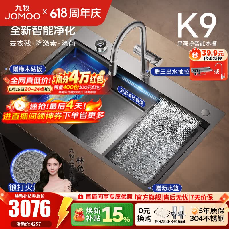 九牧（JOMOO）智能净化瀑布厨房水槽大单槽洗菜盆一体盆304不锈钢智能洗碗槽 新品-净化瀑布水槽
