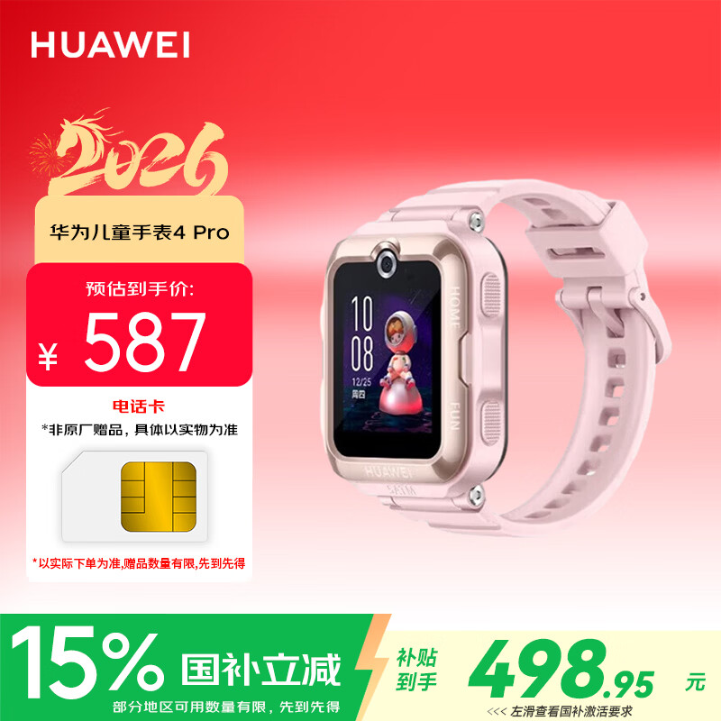 华为（HUAWEI）儿童手表 4Pro 粉色 电话手表 畅连视频通话九重AI定位LED灯光守护支持儿童微信男女童