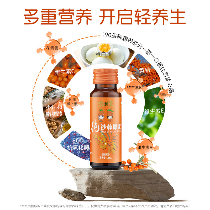 杞硕纯沙棘原浆汁正宗品质100%内蒙古小果鲜榨拒绝添加健康养生饮品 鲜沙棘原浆3盒( 50ml*30瓶 )