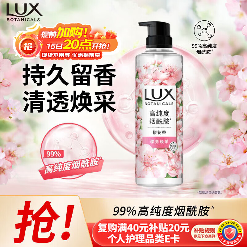 力士（LUX）植萃精油香氛沐浴露 樱花香与烟酰胺 550g 清透焕彩  持久留香