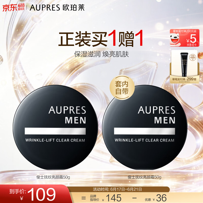 欧珀莱（AUPRES）生日礼物送女友生日礼物男士护肤  送老公送男友礼物 俊士 抚纹亮颜霜 50g