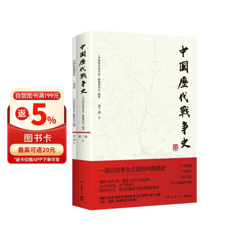7隋 中国历代战争史 7附地图册 系列覆盖3000多场大小战争，赠700余幅战争地图 一部以战争为主题的中国通史 岳麓书社