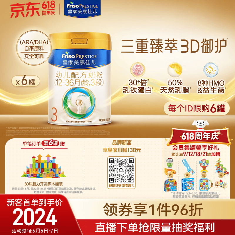 美素佳儿（Friso）皇家幼儿配方奶粉3段（1-3岁幼儿适用）800g*6罐 乳铁蛋白