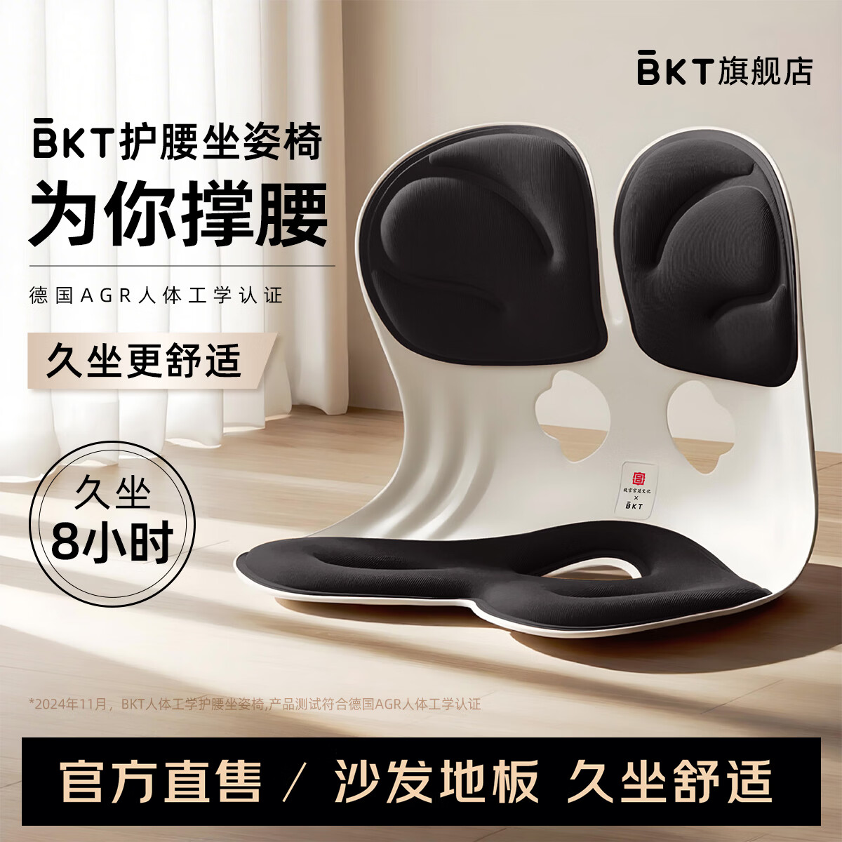 138元抢BKT人体工学护腰坐垫椅，AGR认证久坐不累