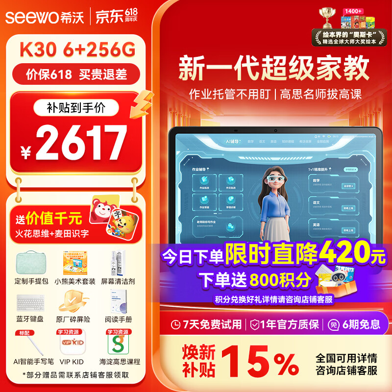 希沃AI学习机K30 护眼学习平板电脑儿童学习机 新一代AI超级家教 首款家校同源学习机 6+256G 13.2英寸