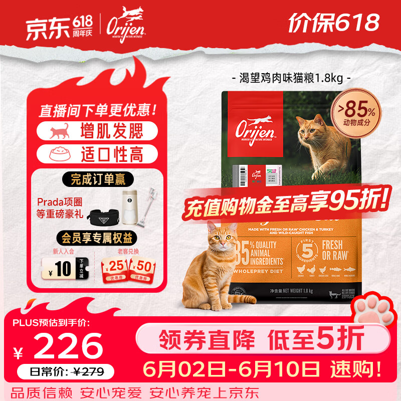 渴望鸡肉味猫粮1.8kg 158元 - 86线报