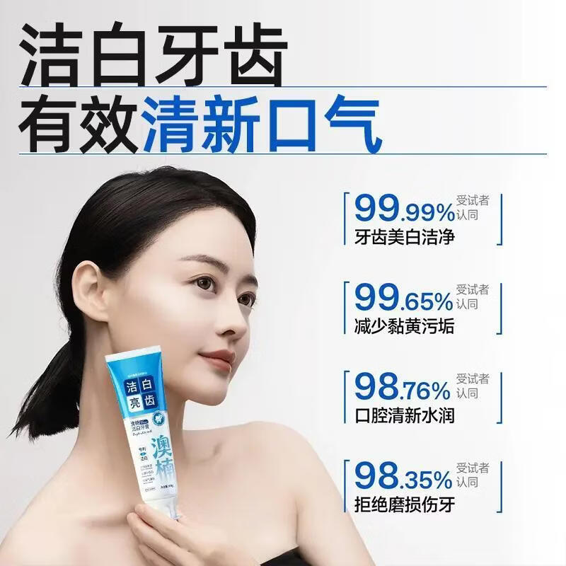 澳楠【拍一发三】洁白亮齿牙膏清新口气亮白去渍抗牙结石 限时活动：【无效退款】 【拍一发三】体验装 3盒 【拍一发三】体验装 3盒
