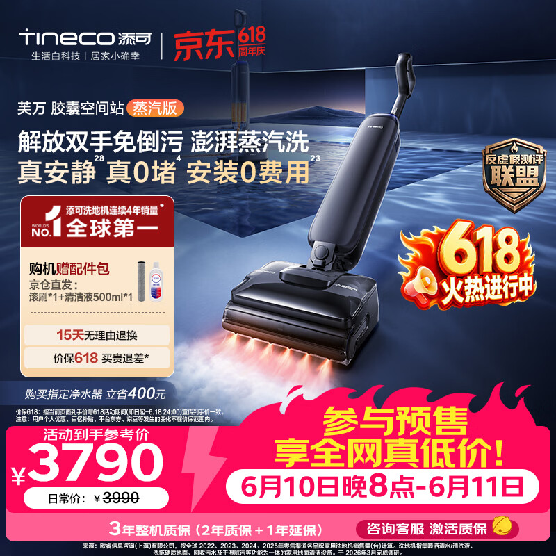 添可【价保618】【一价全包】芙万StationPod蒸汽版【380℃蒸汽源 自动上下水】蒸汽洗地机基站