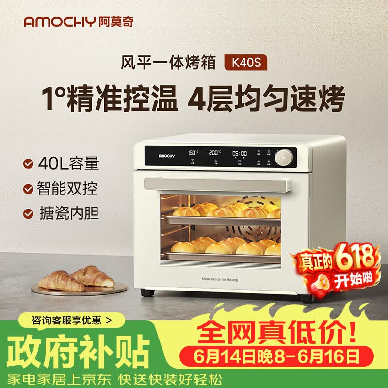 AMOCHY阿莫奇家用烘焙电烤箱风炉平炉二合一大容量面包私房上下独立控温多功能全自动多层同烤 K40S
