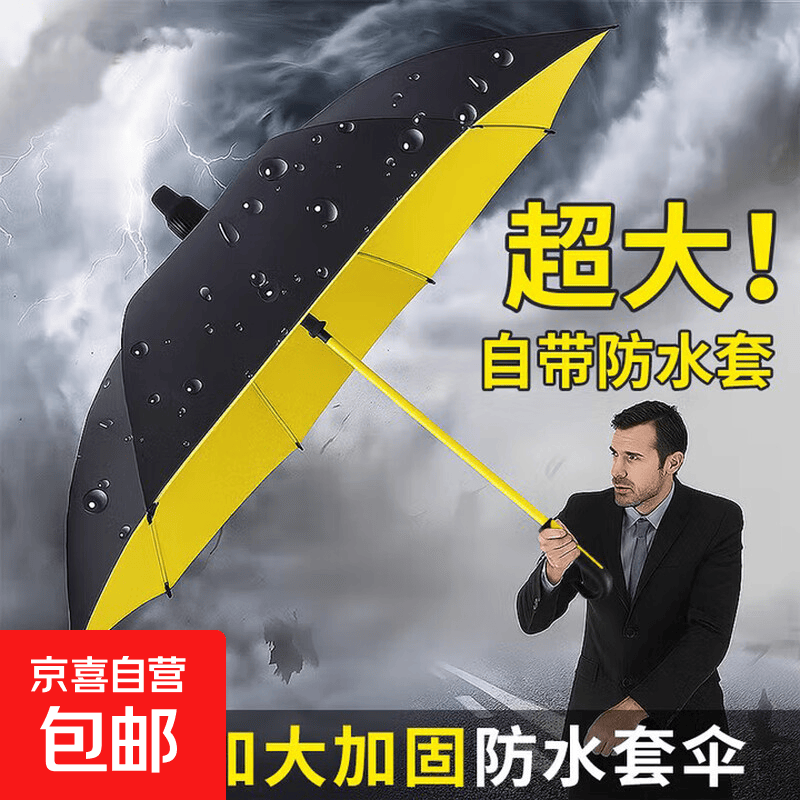 长柄雨伞超大号加固抗风男士女士高端商务晴雨伞 全纤维雨伞【防水套】-外黑内黄