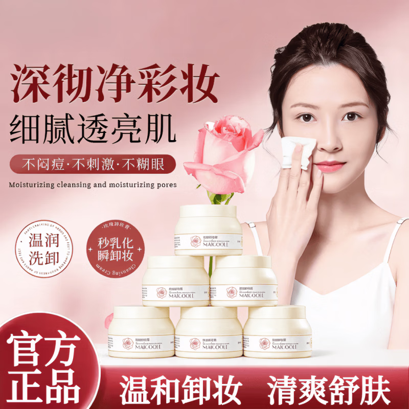 简诗集卸妆膏舒润养肤深层清洁清爽不闷痘易乳化保湿不紧绷舒缓 5盒 买三赠二【囤货装】 【全新配方 新品上市】