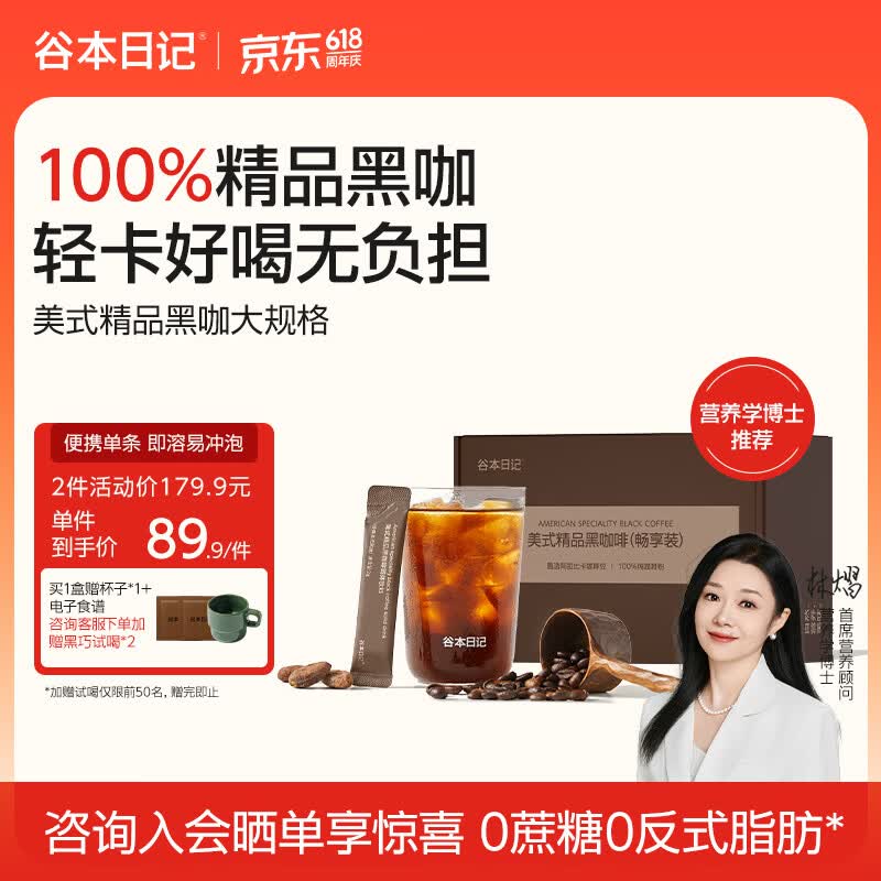 谷本日记黑咖啡粉早安速溶冷萃浓缩精品经典美式风味2g*100代餐礼盒超级18