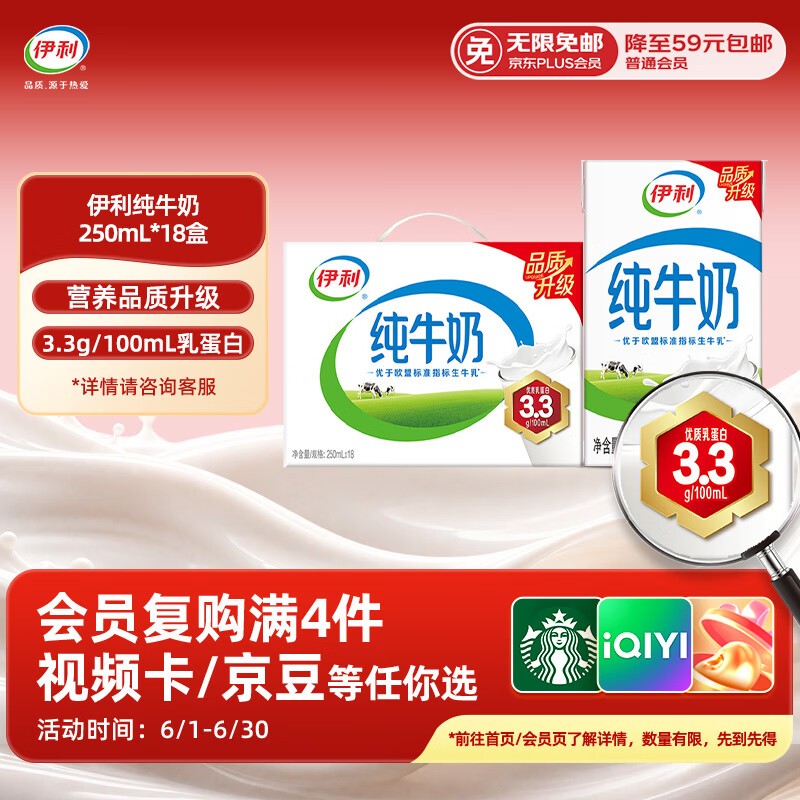 伊利全脂纯牛奶 250ml*18盒 每100ml含3.3g蛋白质 礼盒装 4月产