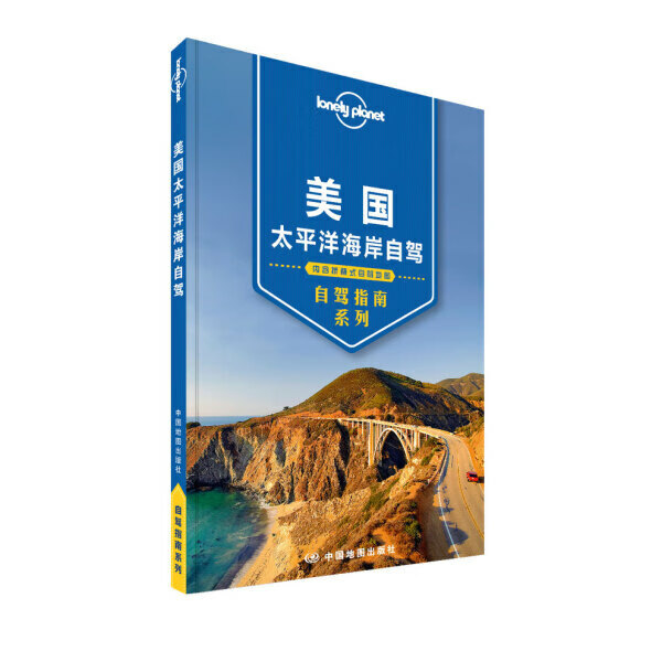 孤独星球Lonely Planet旅行指南系列：美国太平洋海岸自驾9787503