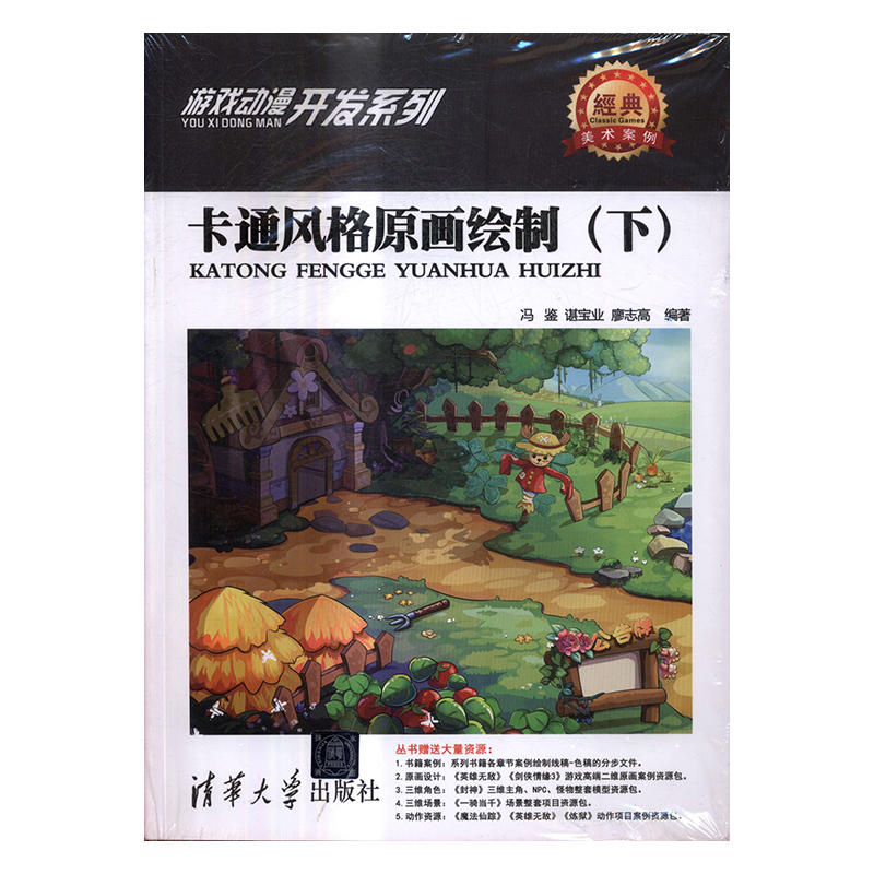 卡通风格原画绘制：下 计算机与互联网 书籍