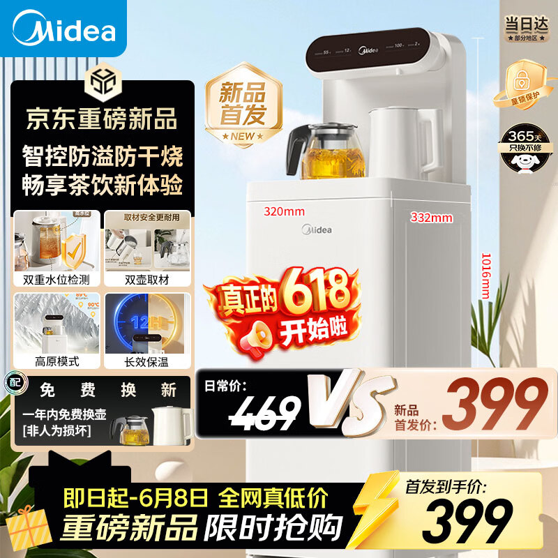 美的（Midea）【价保618】白月光茶吧机饮水机家用2026年新款烧水壶电热水壶客厅立式桶装下置茶吧柜YCR-2666