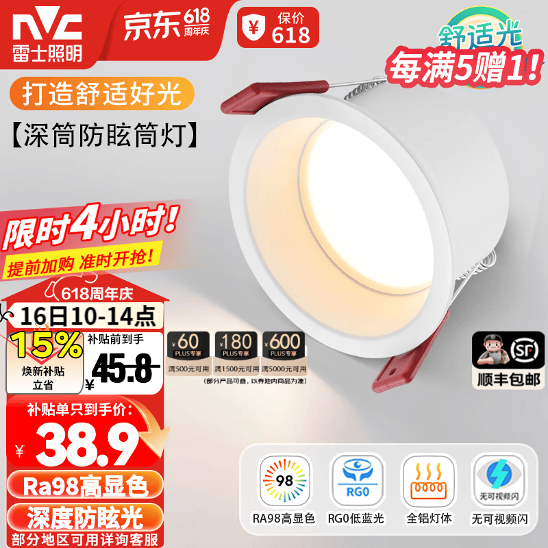 雷士（NVC） LED筒灯嵌入式防眩筒射灯天花灯客厅过道玄关灯走廊灯服装店商场 【热销爆款】米雪Ra98-7W暖白开孔75