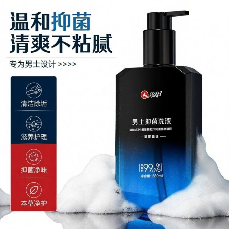 仁和男士私处洗液日常清洗剂专用抗菌抑菌沐浴露男款护理液清洁 仁和男士抑菌私处洗液280ml*1瓶