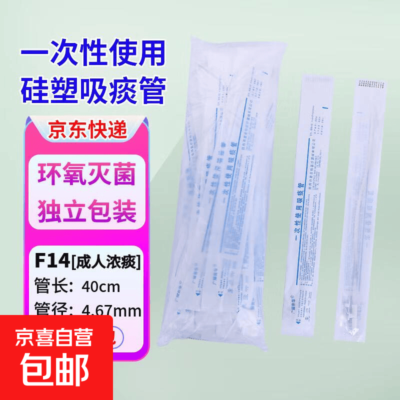 一次性使用吸痰管医用加长硅塑吸痰管硅胶超软吸痰器通用成人老人 F14吸痰管50支/包【硅塑材质】