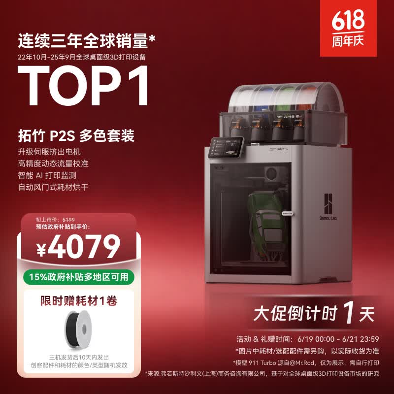 拓竹P2SC 3D打印机器儿童礼物大尺寸FDM家用桌面打印机高精度高速AI监测外吸气冷却烘干 P2S 多色套装