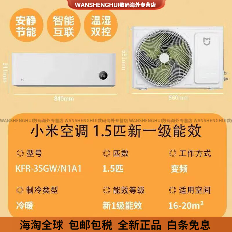 小米（MI）巨省电空调挂机冷暖两用1.5匹1匹一级能效变频家用智能壁挂式 小米空调1.5匹巨省电35GWN1A1新一级能效