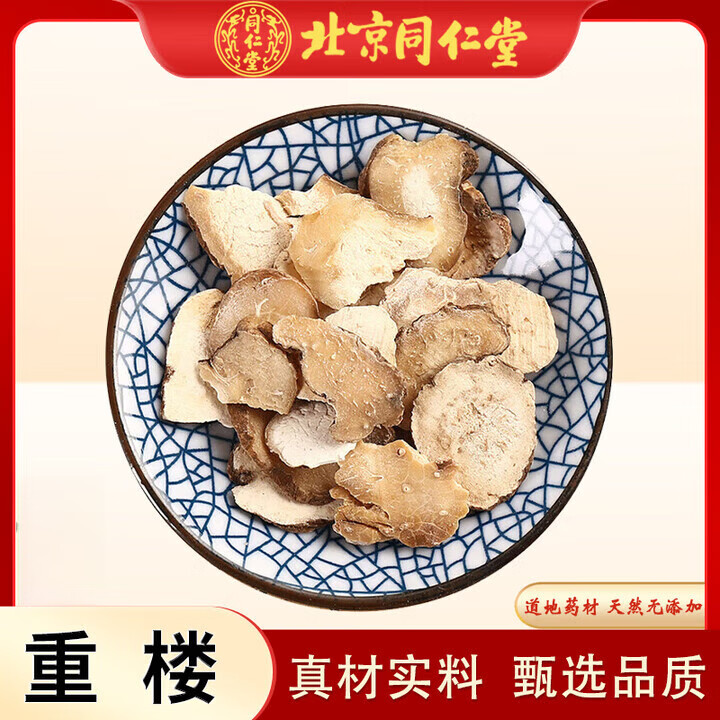 同仁堂(TRT) 重楼精选中药材 云南滇重楼片 七叶一枝花独角莲 无熏硫 精选重楼 500g*1包