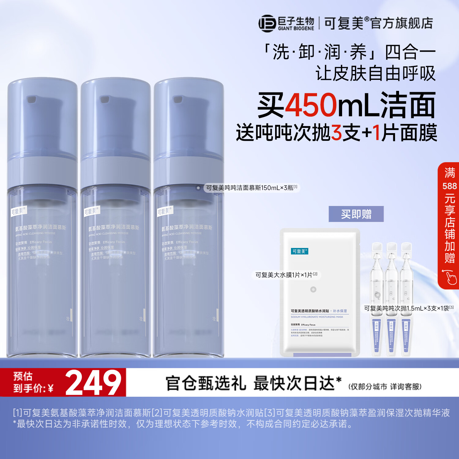 可复美吨吨洁面慕斯 氨基酸藻萃净润洁面慕斯 清洁卸妆保湿 吨吨洁面慕斯150ml*3盒