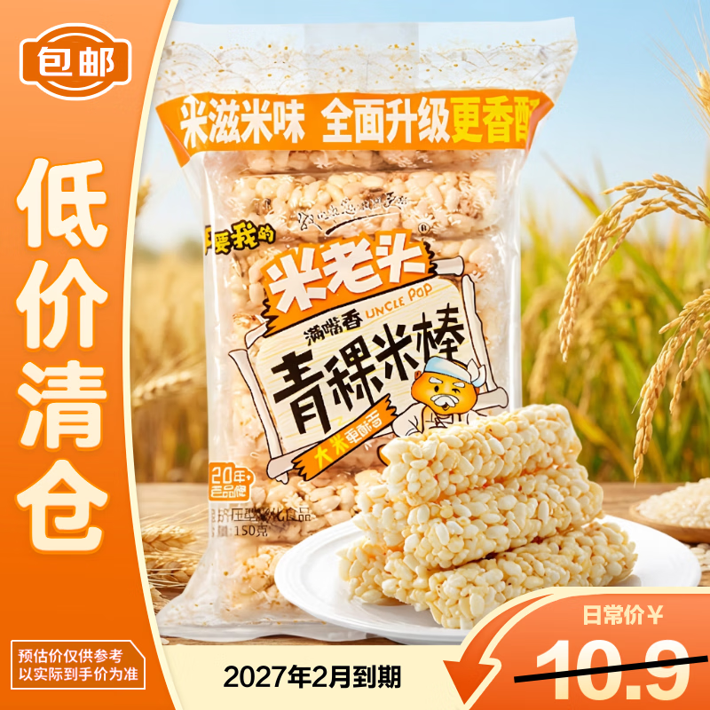 米老头米通青稞米棒芝麻味150g休闲零食糙米卷代餐能量棒