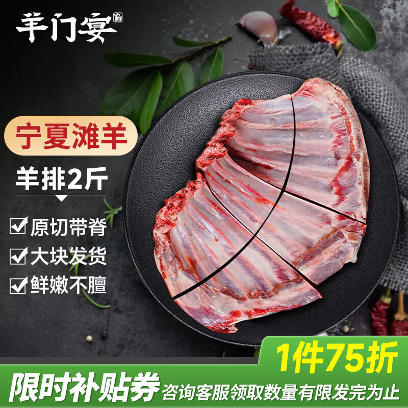 羊门宴宁夏滩羊 原切羊排块 净重2斤 带脊肋排 烧烤食材 清真 源头直发