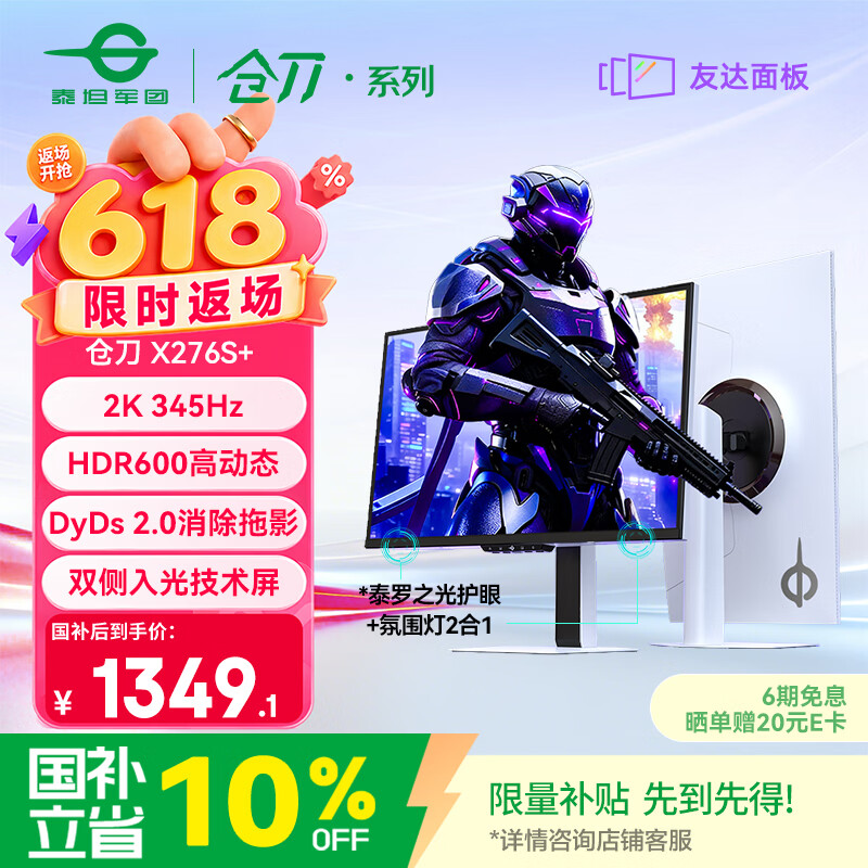 泰坦军团27英寸双侧入光屏 2K 345Hz DyDs0.5ms HDR600 FastIPS硬件低蓝光 云上舞白电竞显示器 仓刀X276S+