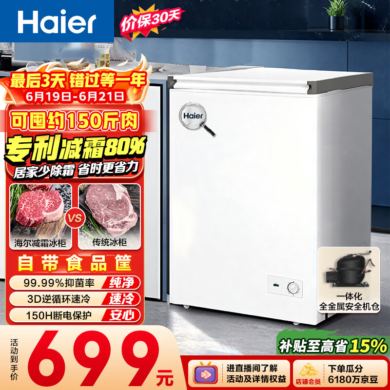 海尔（Haier）100L单温冰柜小型家用小冰柜减霜一级能效冷藏冷冻转换深冷冷柜小冰箱BC/BD-100GHW9D