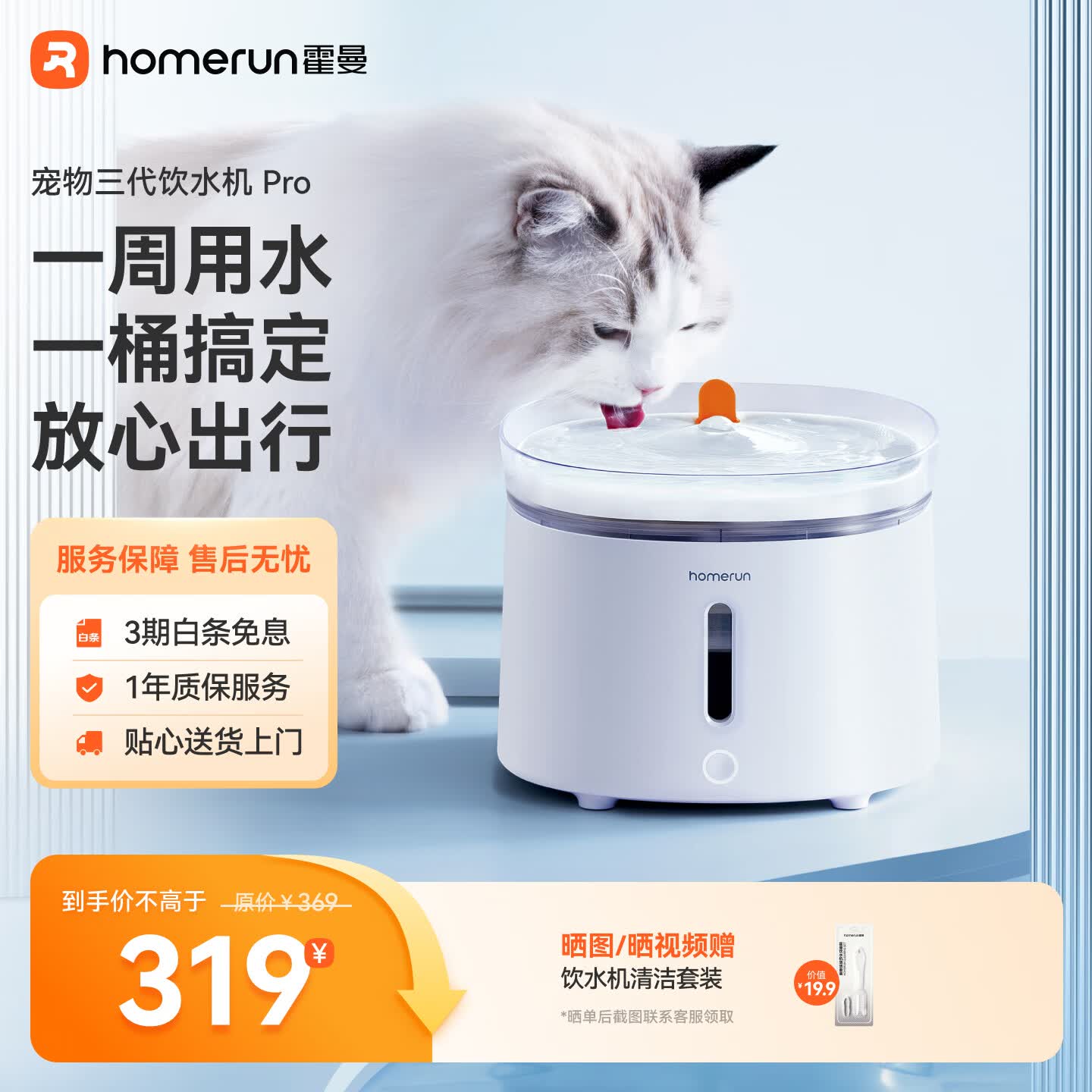 霍曼（Homerun）宠物智能三代饮水机Pro 猫咪饮水机无线杀菌水泵自动循环流动水