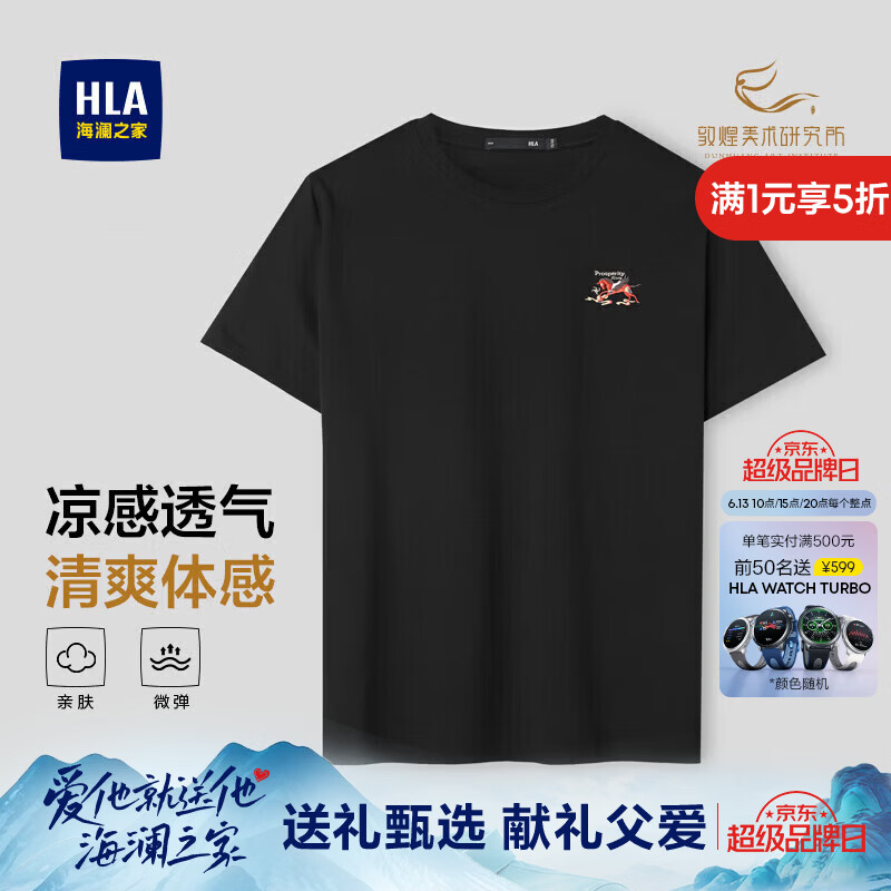 海澜之家（HLA）短袖T恤男敦煌系列凉感绣花马踏祥云短袖男夏季父亲节礼物 黑色R3 【马踏祥云】 L 175/92A 推荐137~150斤