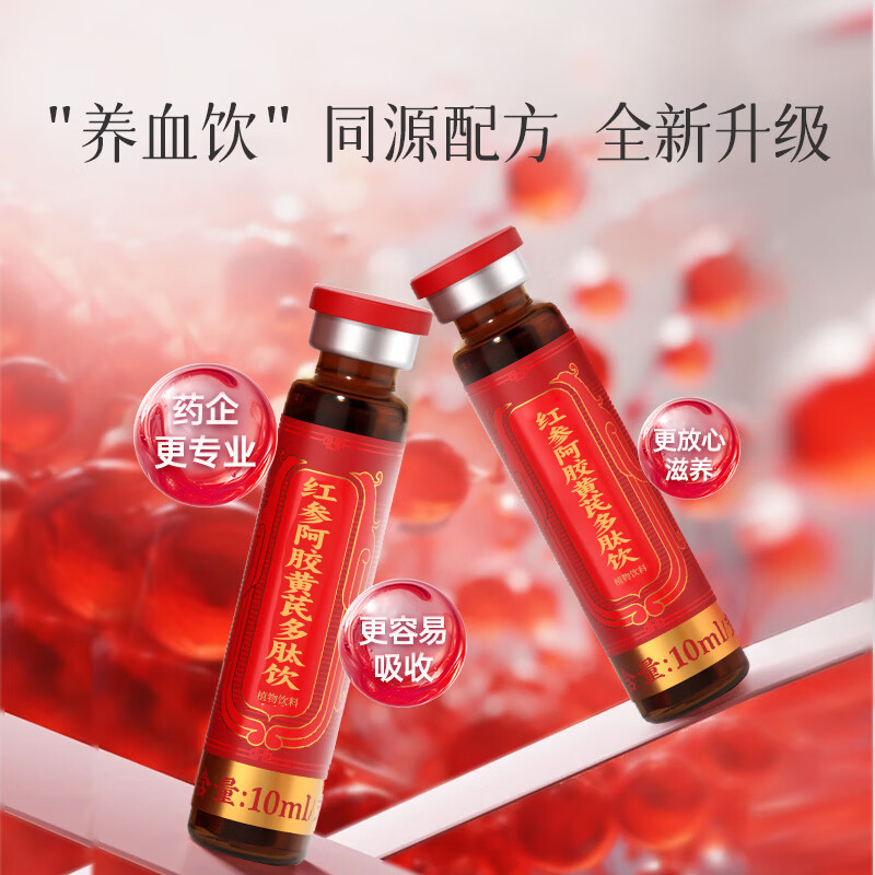 敖东红参阿胶黄芪口服液 多肽饮当归补女性古方升级失眠女士营养品 【重焕青春姿态】 10支*3盒
