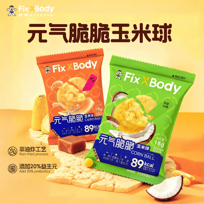 旺旺FixXBody太妃玉米球零食非油炸椰子味宿舍追剧解馋小零食 元气脆脆*10袋 椰子味