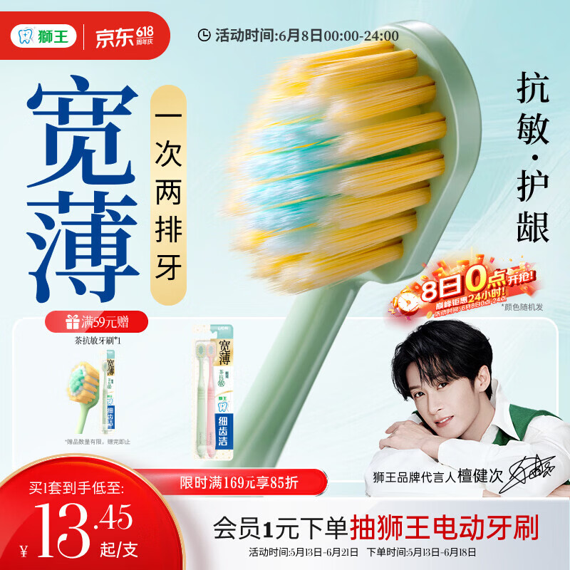 狮王(lion)细齿洁宽薄茶抗敏牙刷2支软毛成年人缓解敏感檀健次同款