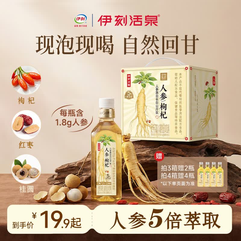 伊刻活泉伊利养生饮品人参水饮料红枣枸杞长白山人参455ml/瓶自然草本解渴 一拧一摇 现泡现喝｜455ml*6瓶