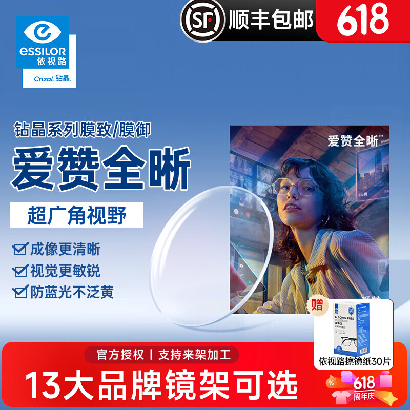 依视路爱赞全晰膜致 315元 - 86线报
