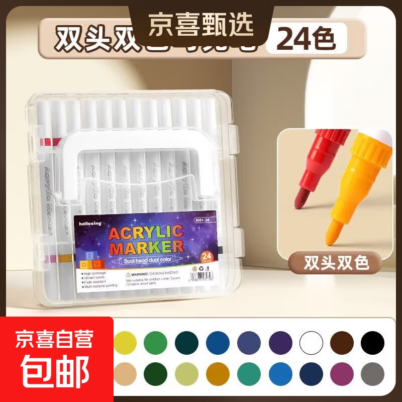 双头双色丙烯马克笔礼盒款小学生水彩笔儿童可水洗不透色可叠色美术彩色笔24色48色72色96色120色 12支双头24色-礼盒款