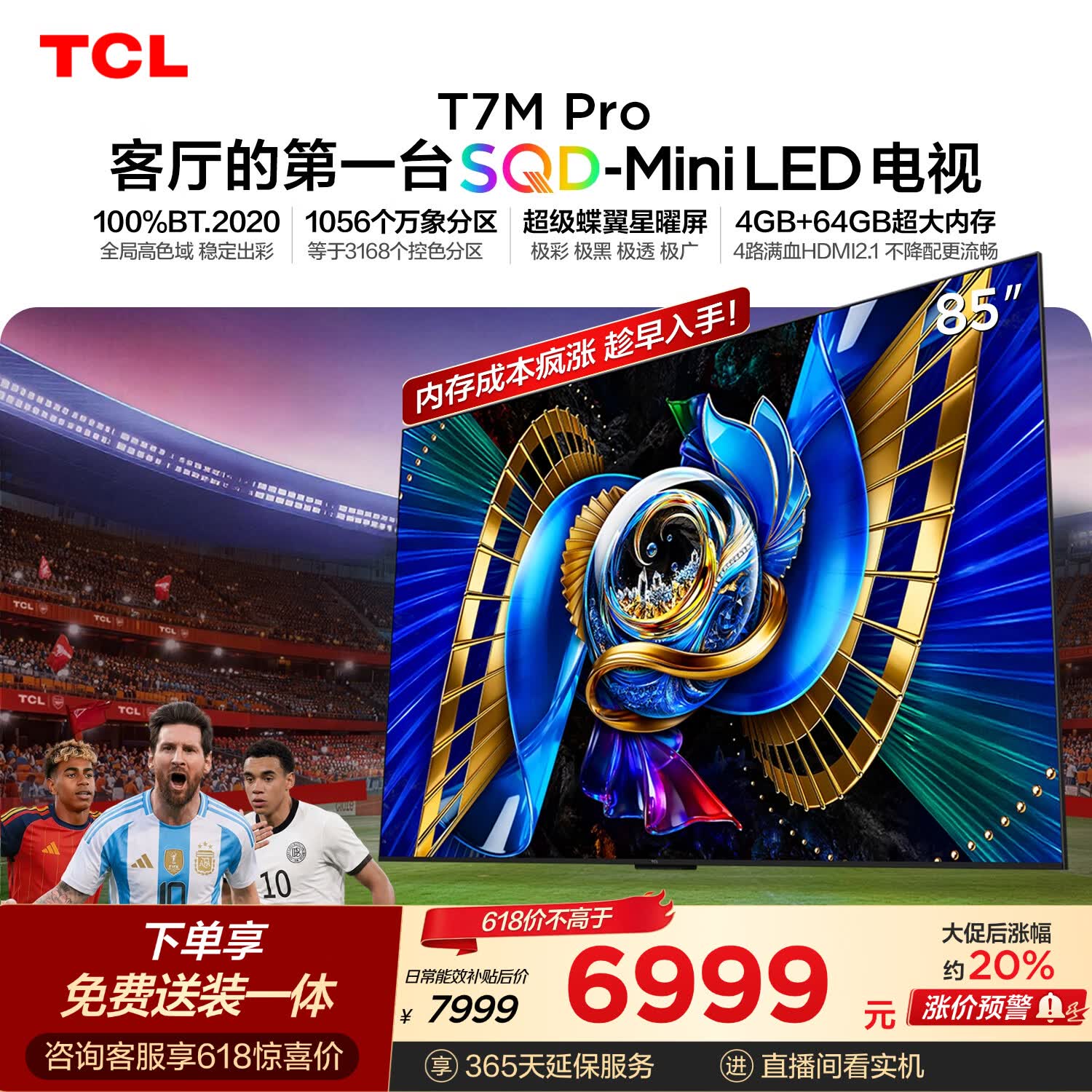 TCL SQD-MiniLED电视 85T7M Pro【固定挂架-送装一体】85英寸 100%全局高色域 4+64GB内存 T7L Ultra