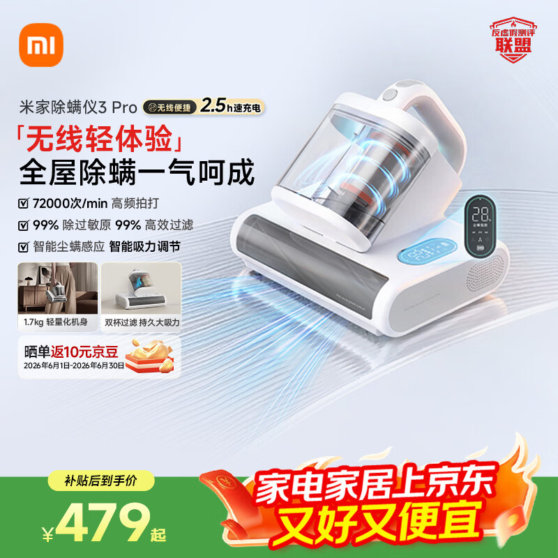米家小米除螨仪3 Pro 无线速充电 智能尘螨感应 智能吸力调节 紫外线超声波五重除螨杀菌