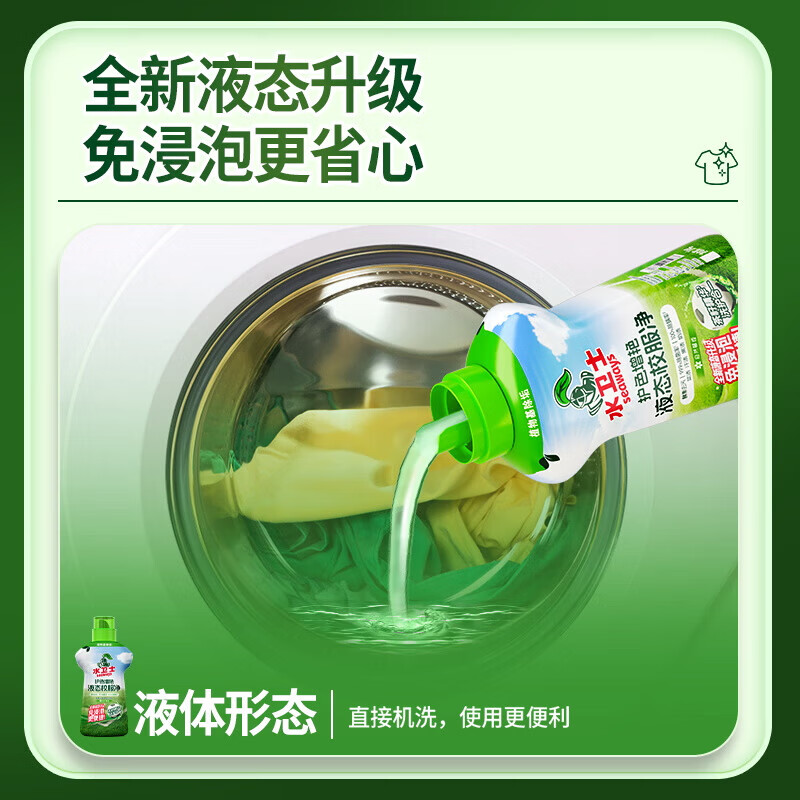 水卫士液态校服净洗衣去污渍彩漂彩色衣物通用去黄除菌液态新升级 液态校服净1kg*2瓶