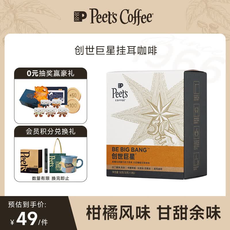 皮爷咖啡皮爷Peets创世巨星挂耳滤泡式咖啡 中烘50g(10g*5包）