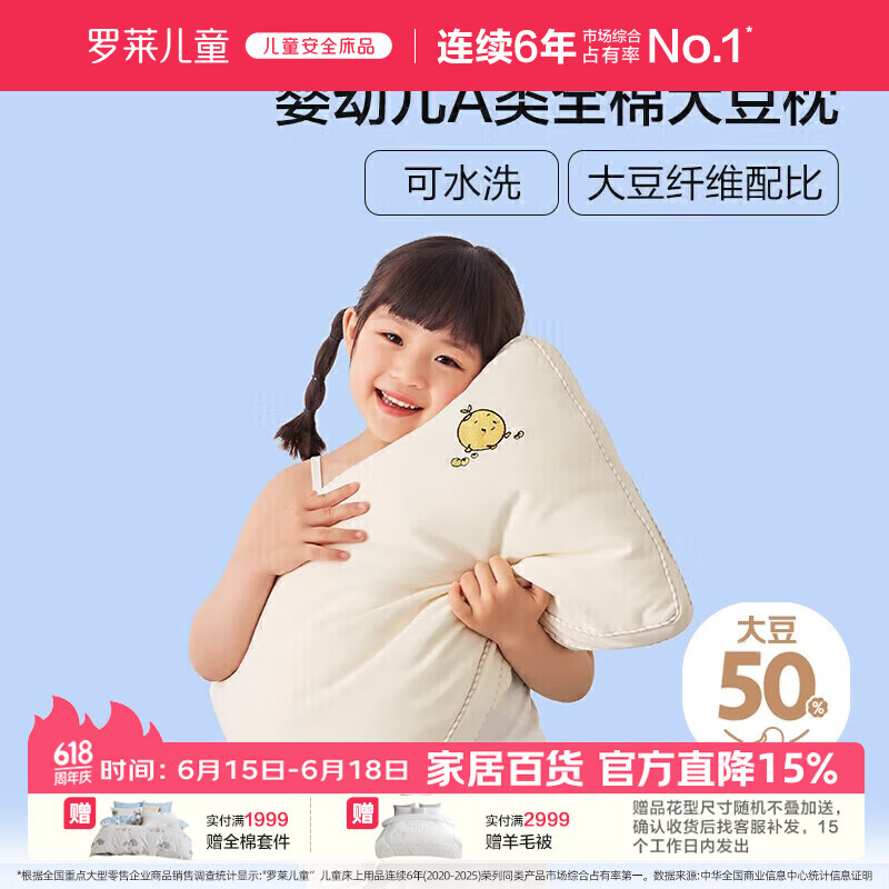 罗莱儿童枕头 全棉针织大豆枕 母婴A类可水洗枕芯单只装 6岁以上47*73cm
