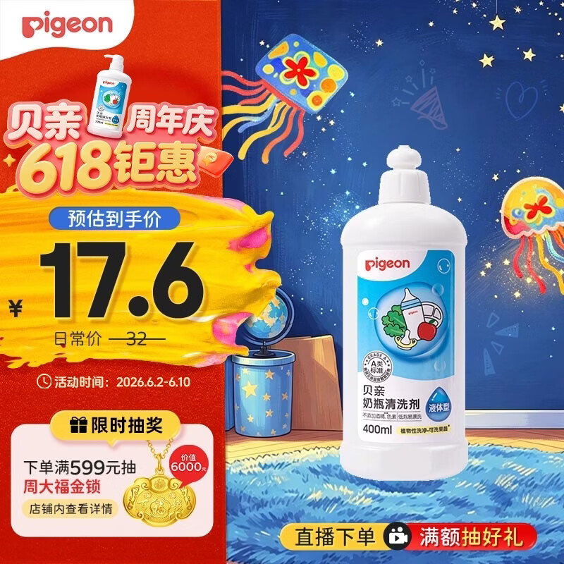 贝亲（Pigeon）奶瓶清洗剂 婴儿专用 奶嘴玩具果蔬清洁 400ml MA26