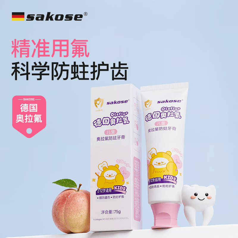 自营sakose德国奥拉氟牙膏75g 拍2件最终到手价仅15.86元