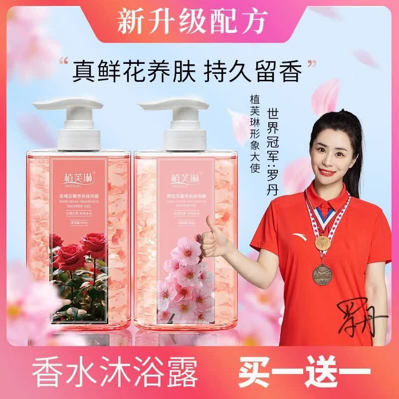 植芙琳沐浴露男女士持久留香72小时香体香氛花瓣清爽控油滋润保湿补水 玫瑰香氛500g*1瓶+樱花香氛500g*1瓶